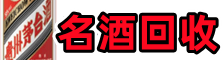 邯郸武安德宝烟酒回收店