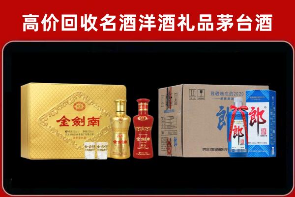 邯郸武安回收剑南春酒